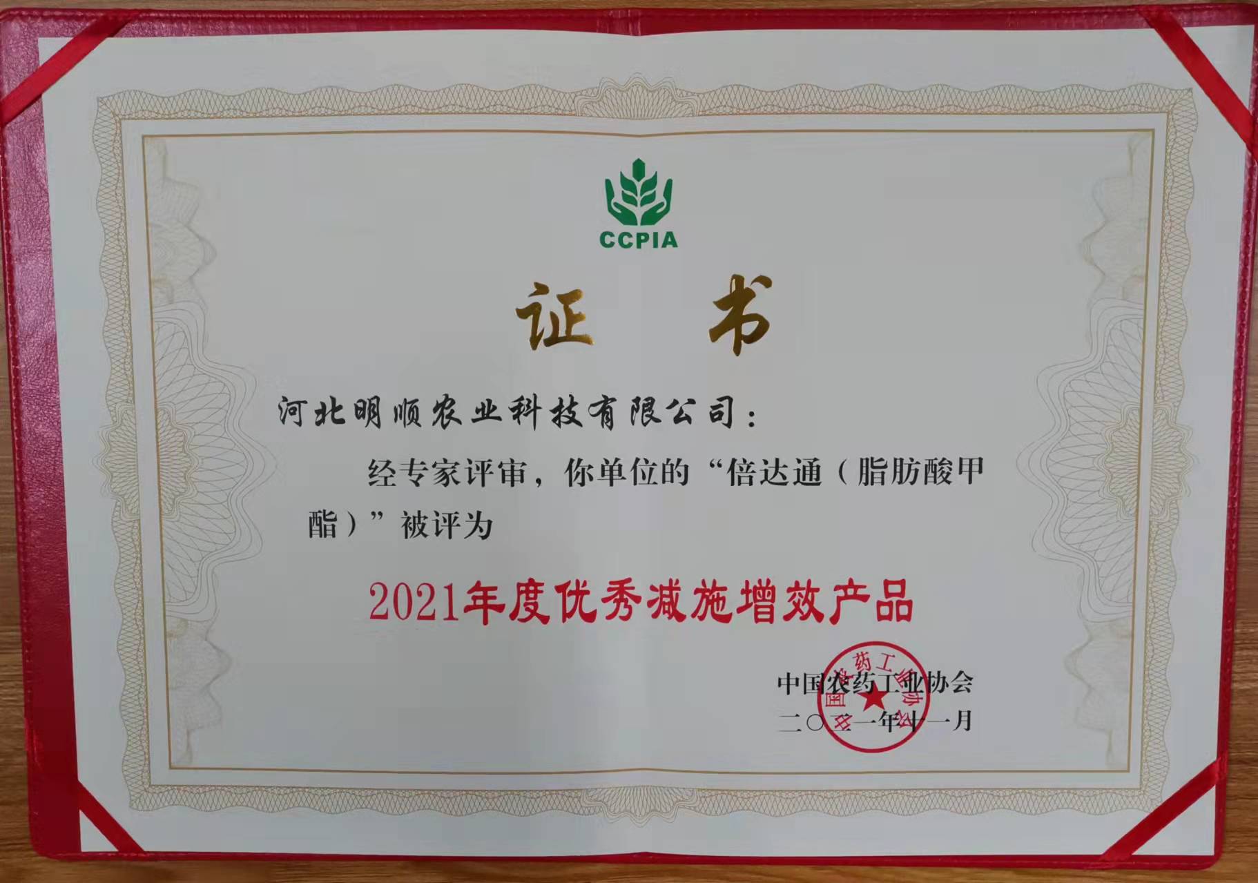 2021年倍达通减施增效证书
