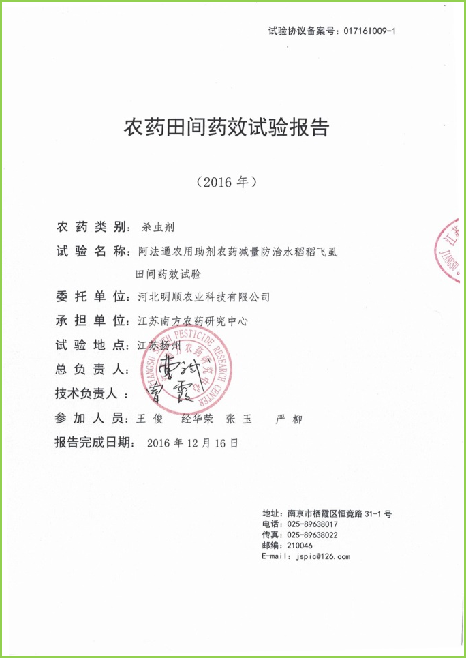 江苏扬州水稻稻飞虱