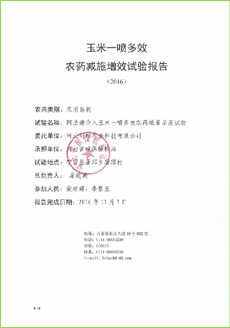 宁晋县玉米一喷多效