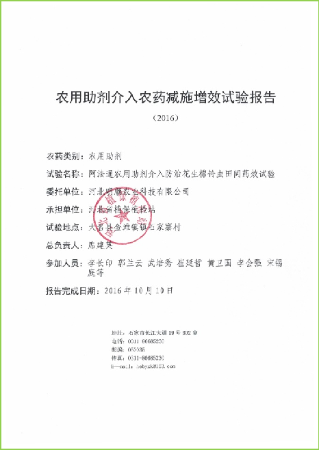 大名花生棉铃虫