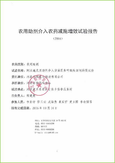 邯郸大名花生叶斑病
