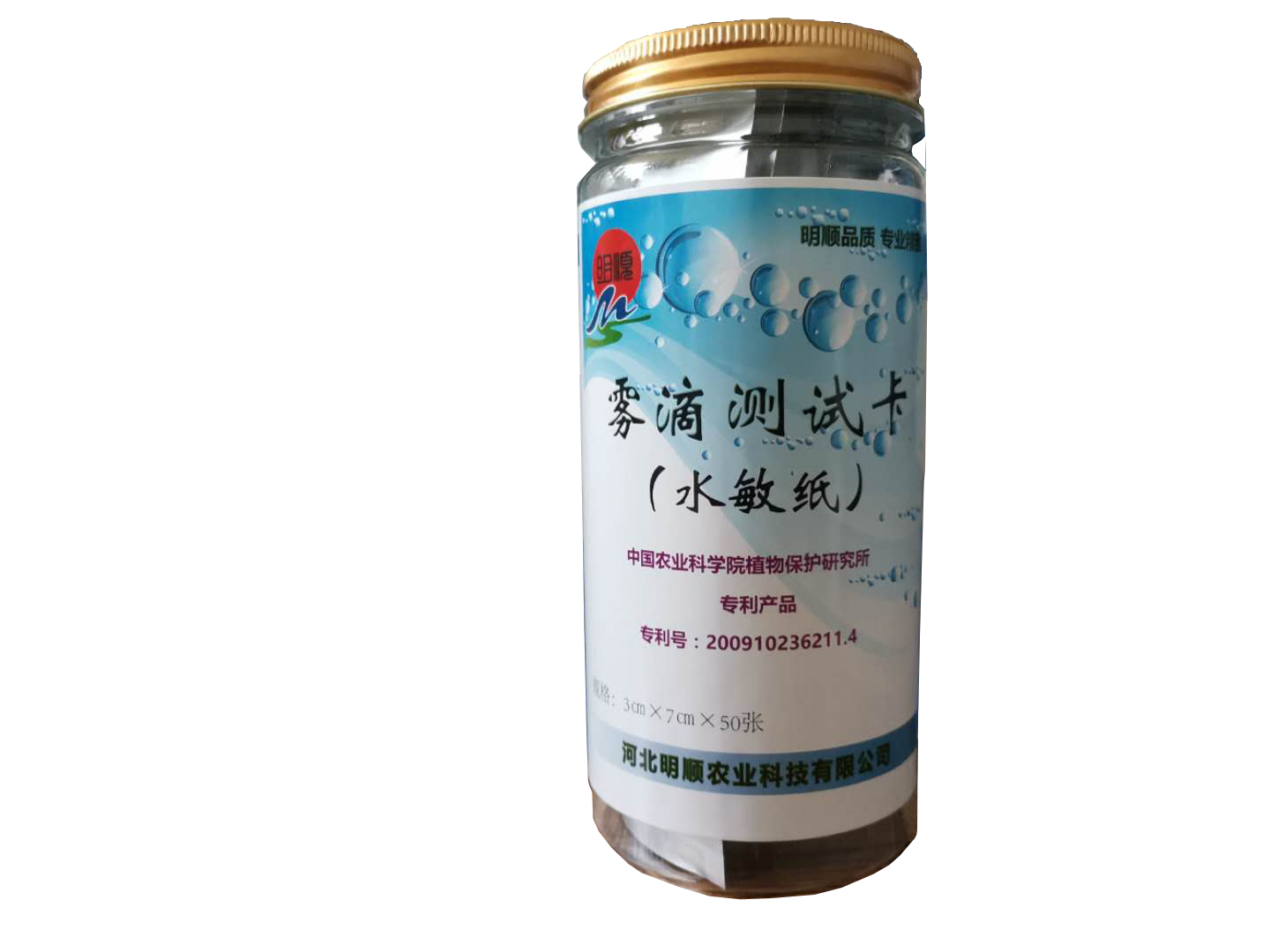 氺敏纸 50张/瓶