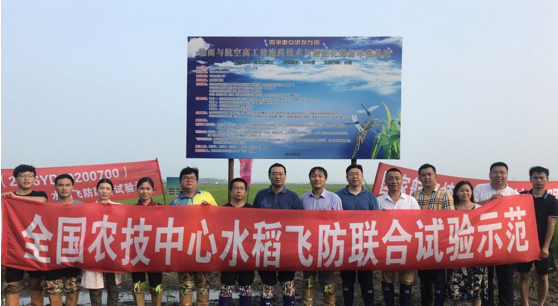 国家航空植保联盟科技创新联盟试验