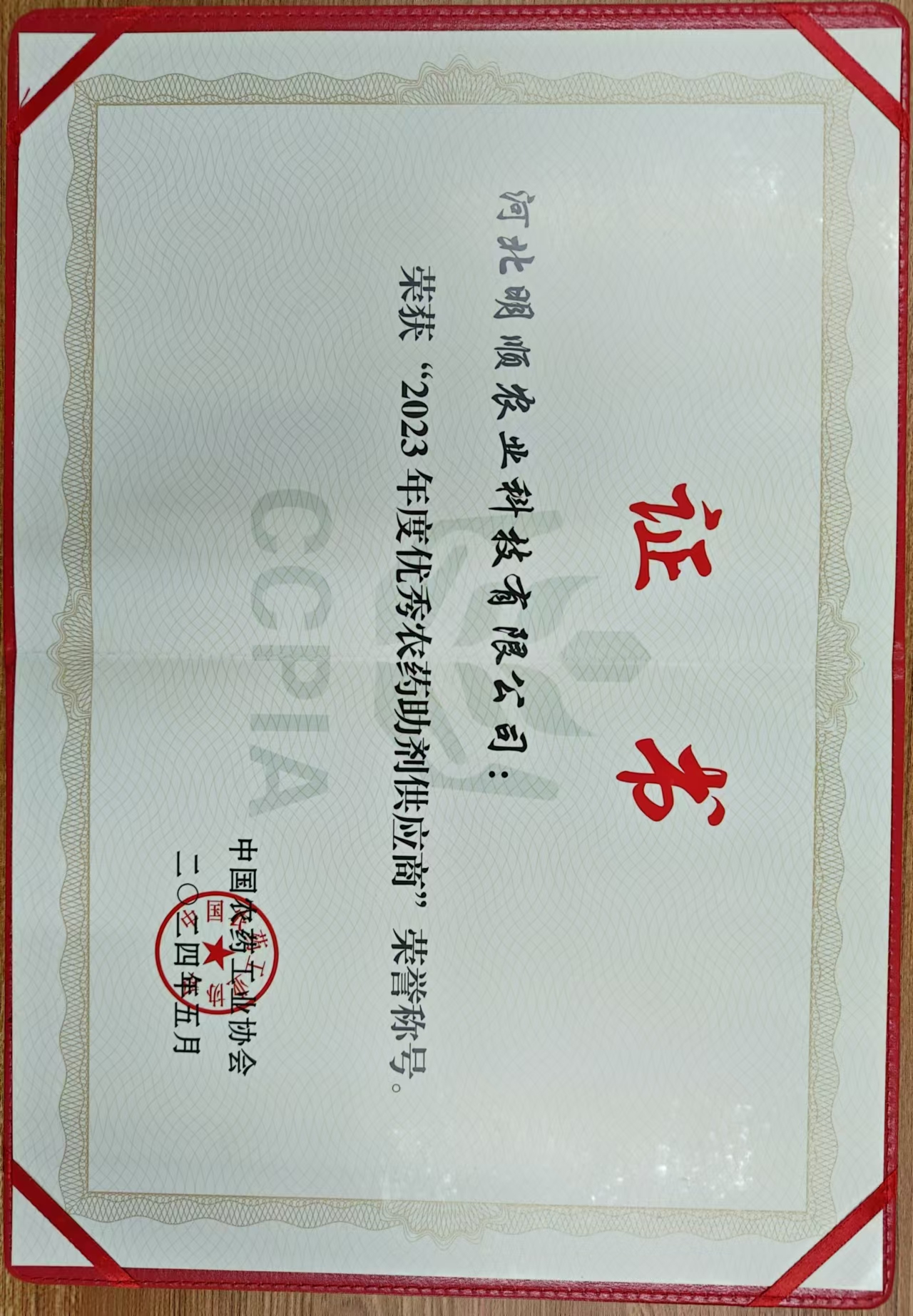 喜报‖yl9193永利公司再获“优秀农药助剂供应商”称号