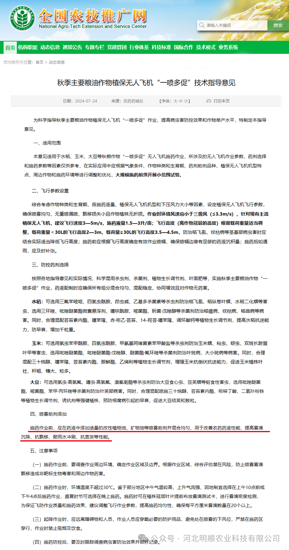 全国农技中心：秋季主要粮油作物植保无人飞机“一喷多促”技术指导意见