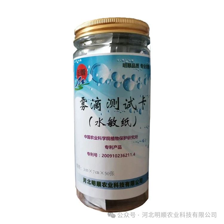 中国农科院植保所专利产品—雾滴测试卡