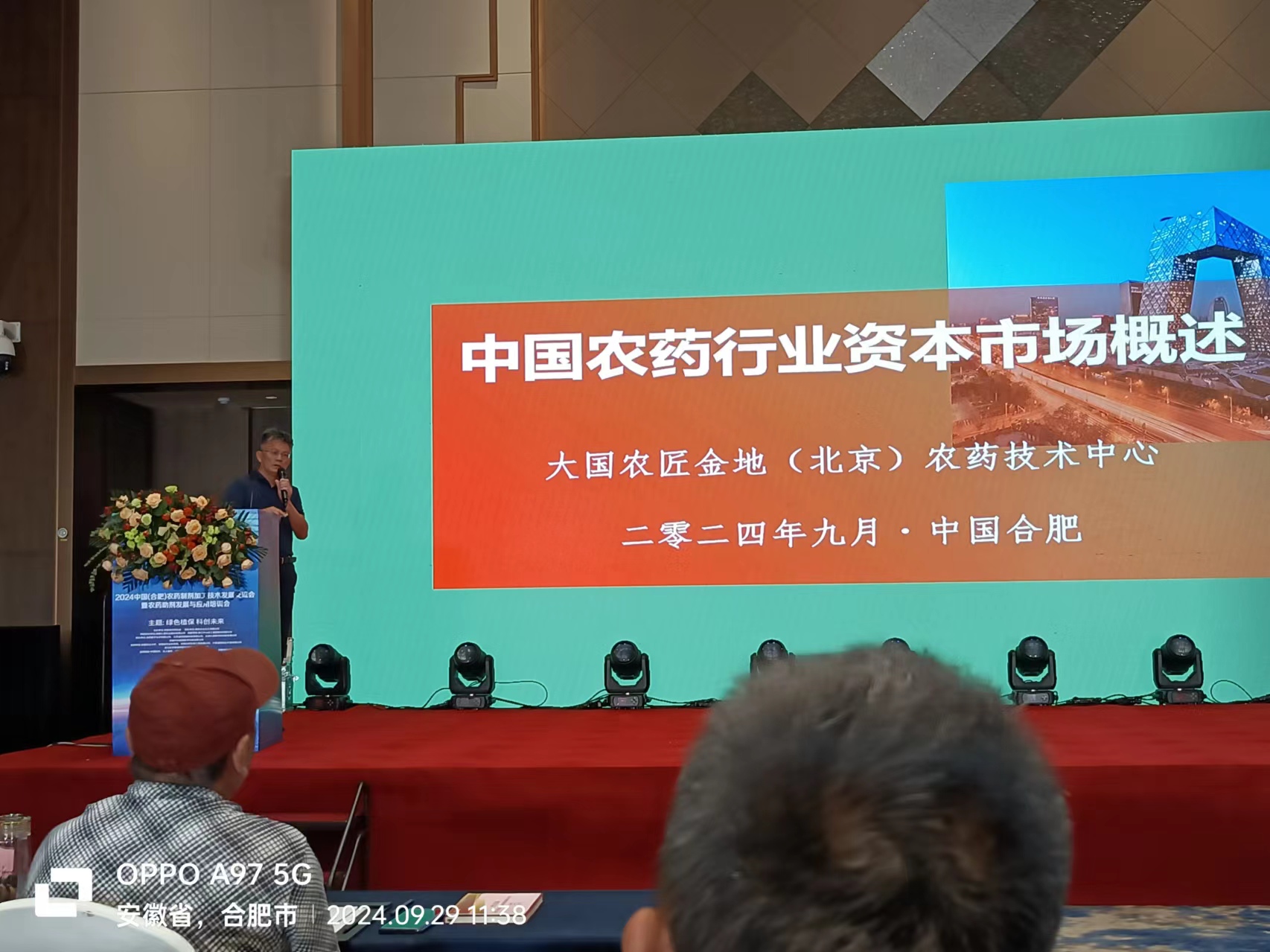2024中国（合肥）农药制剂加工技术发展交流会