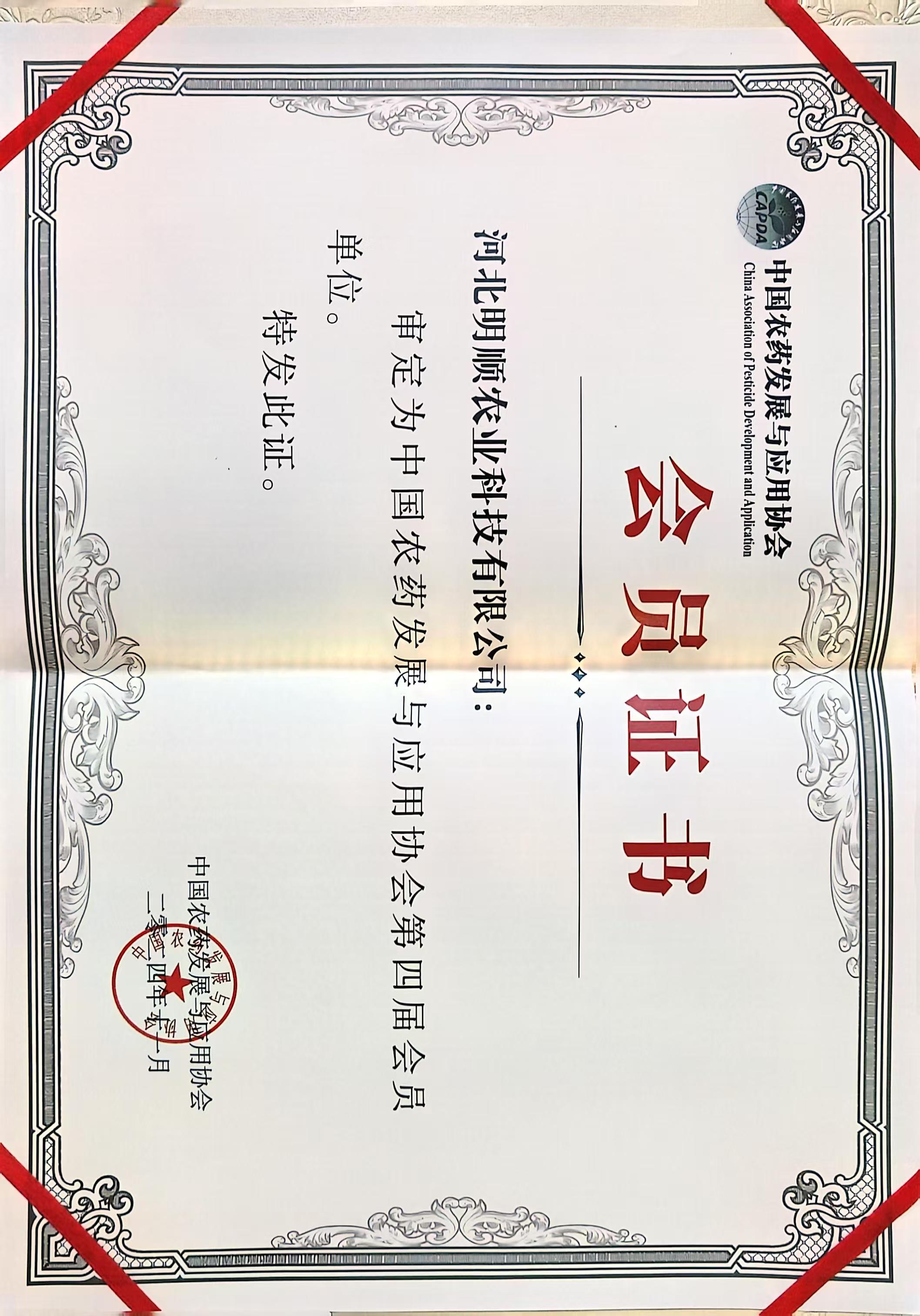 热烈祝贺yl9193永利公司成为中国农药发展与应用协会第四届会员单位