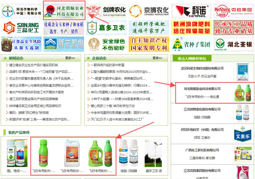 恭喜倍达通®飞防专用助剂入驻湖北农业网·农药频道