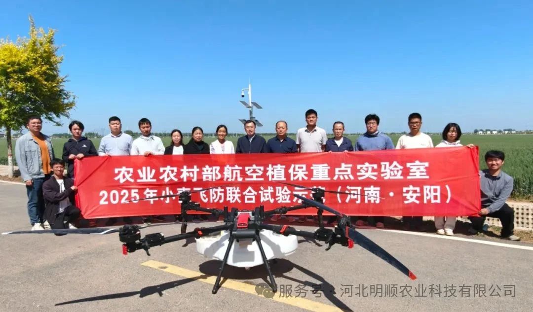 小麦“一喷三防”国家航空植保科技创新联盟飞防联合示范试验—河南安阳站