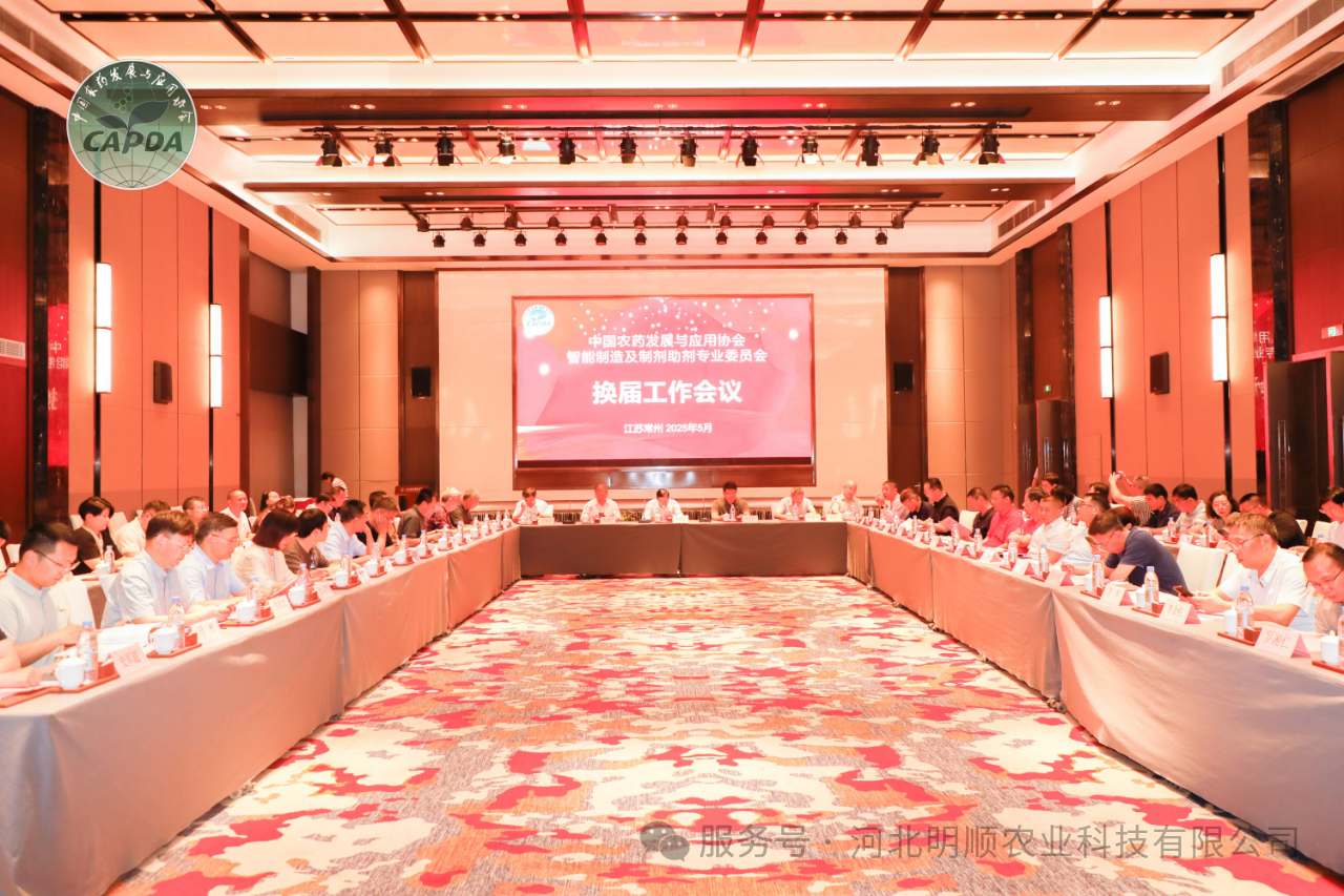 yl9193永利公司参加中国农药发展与应用协会智能制造及制剂助剂专业委员会换届会议 受聘委员单位