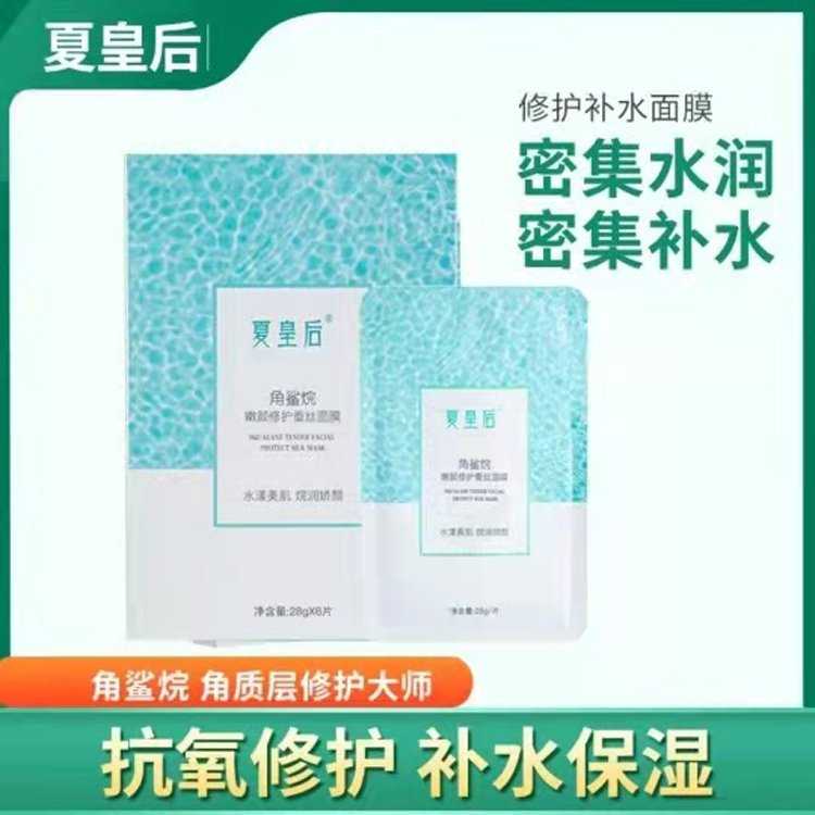 清凉一夏‖夏皇后角鲨烷蚕丝面膜