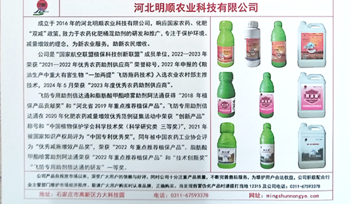 yl9193永利助剂亮相《湖北农业科学》封底