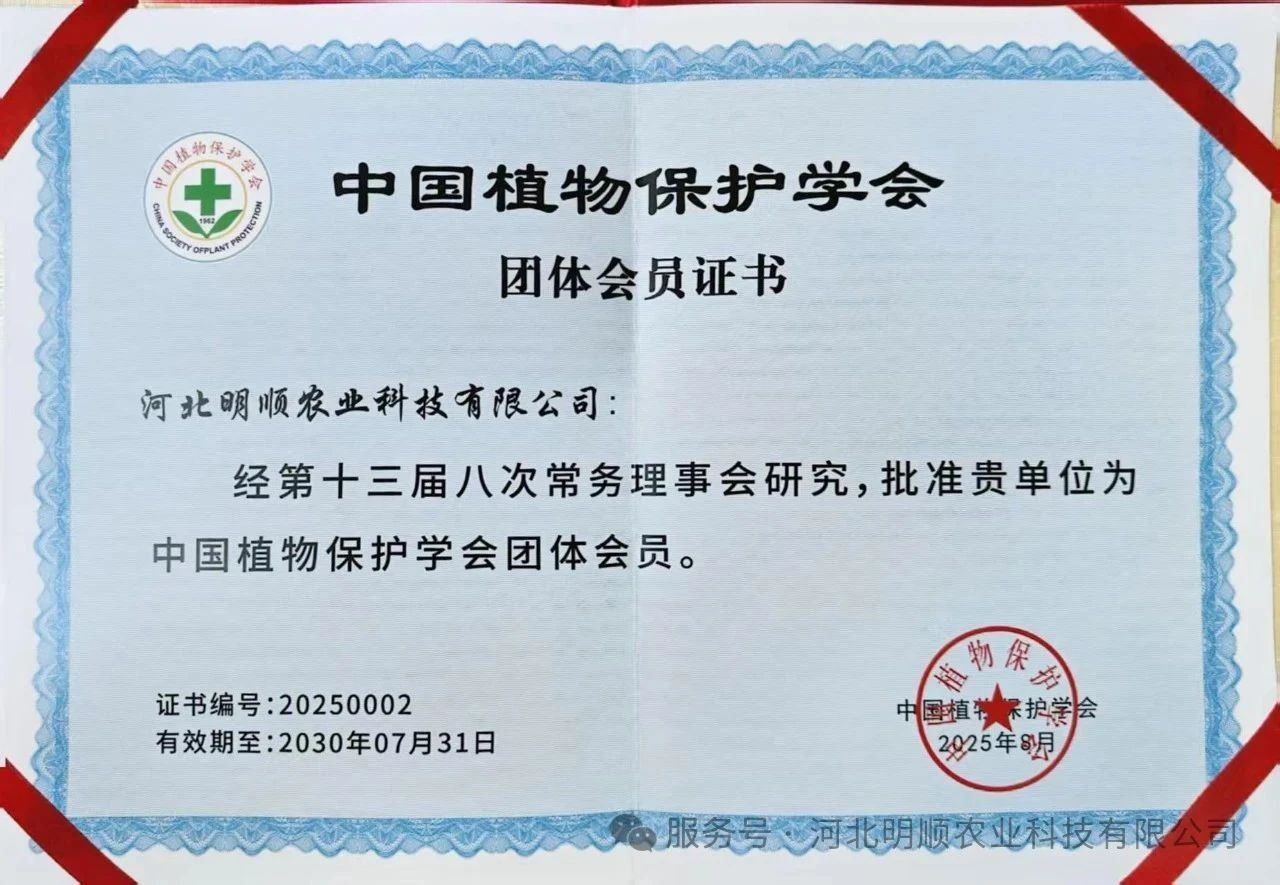 yl9193永利有限公司成为中国植物保护学会团体会员