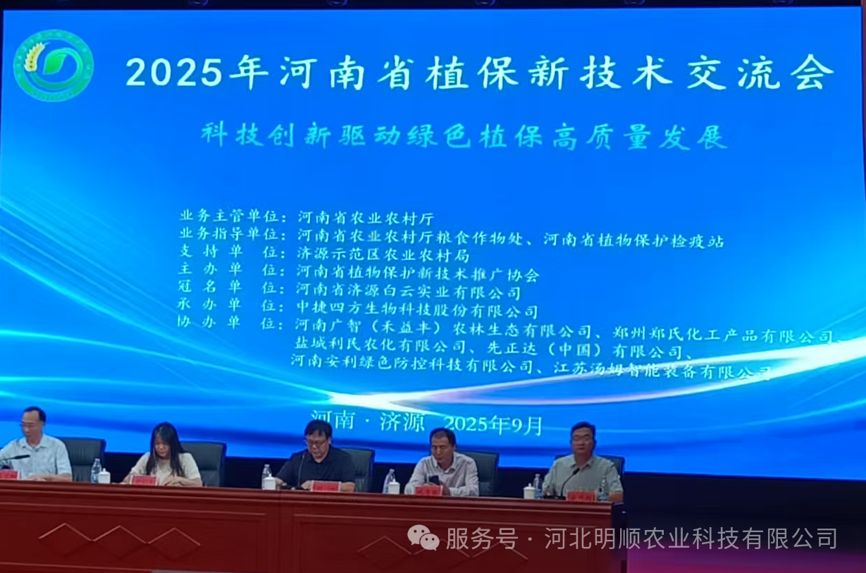 yl9193永利公司积极参与2025年河南省植保新技术培训交流会 助力农业绿色发展