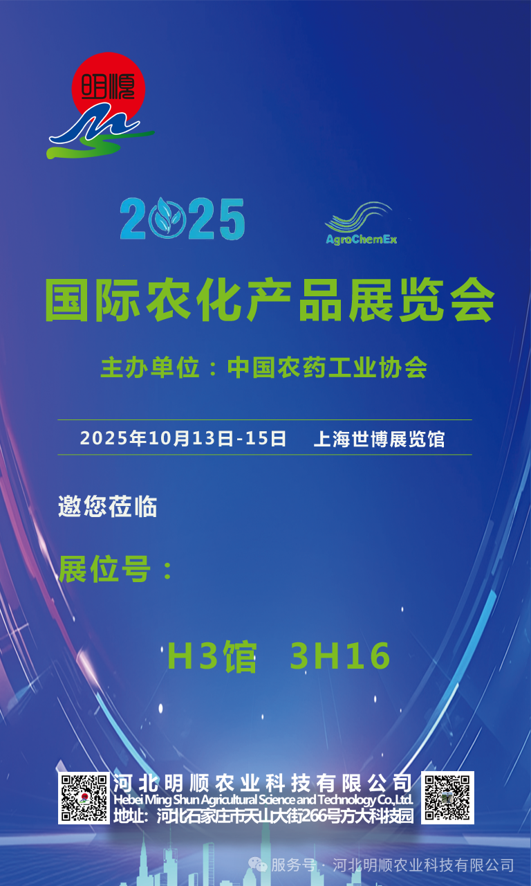 yl9193永利有限公司邀您莅临2025国际农化产品展览会